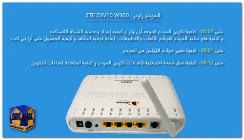 ZTE ZXV10 W300 الاعدادت الكل في واحد Screenshot