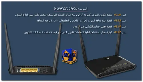 D-LINK DSL-2790U إعداد التكوين الكل في واحد - screenshot