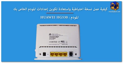 HUAWEI HG530 - نسخ احتياطي واستعادة screenshot