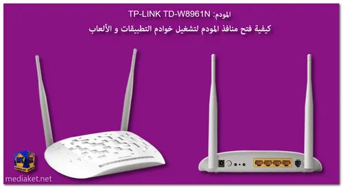 TP-LINK TD-W8961N - فتح المنافذ - screenshot