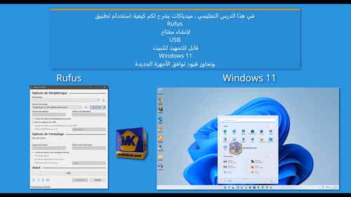 استخدام Rufus لإنشاء USB قابل للتمهيد لتثبيت Windows 11 screenshot