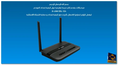 D-LINK DSL-124 - Configuration screenshot