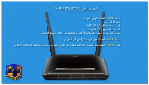 D-LINK DSL-2750U tutorial screenshot