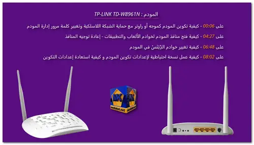 TP-LINK TD-W8961N - إعداد تكوين المودم الكل في واحد - screenshot