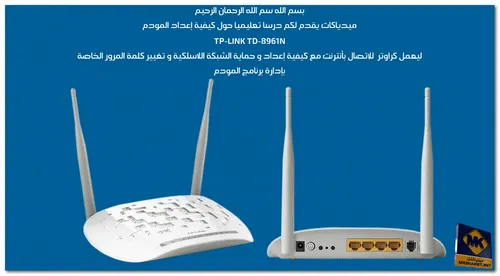 TP-LINK TD-W8961N - إعداد المودم - Screenshot