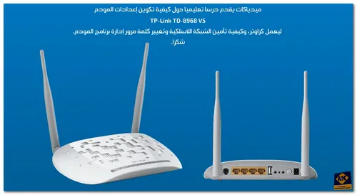 TP-LINK TD-W8968 v5 Modem router Configuration - Screenshot